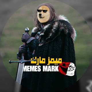 Telegram profile photo for ميمز مارك / Memes Mark