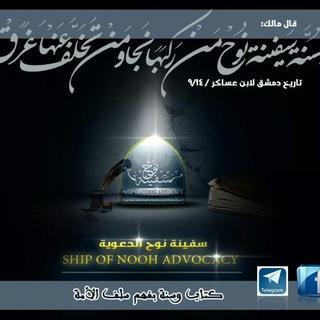 Telegram profile photo for قناة سفينة نوح الدعوية