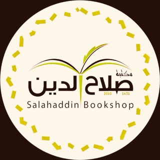 Telegram profile photo for القناة الثانية لمكتبة صلاح الدين الخاصة بالكتب المستعملة والنوادر ومزاد الكتب