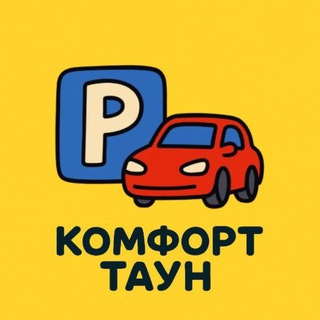 Telegram group profile photo for Паркінги Комфорт Таун