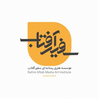 Telegram profile photo for سفیر آفتاب