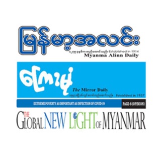 Telegram profile photo for Myanmar Newspapers