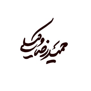 Telegram profile photo for حمیدرضا وکیلی | Hamidreza Vakili