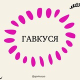Telegram profile photo for Гавкуся 🐶