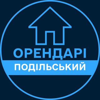 Telegram profile photo for Орендарі | КАМ'ЯНЕЦЬ-ПОДІЛЬСЬКИЙ 🔑 Оренда / Продаж квартир