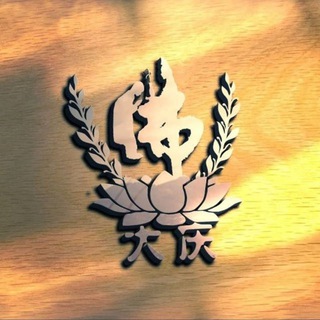 Telegram profile photo for 大庆国际速汇 承接海内外全资金