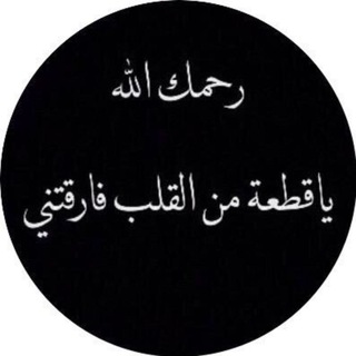 Telegram profile photo for وبالوالدين إحسانا
