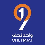 Telegram profile photo for واحد نجف - One Najaf
