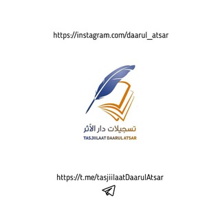Telegram profile photo for Tasjiilaat Daarul Atsar Magetan