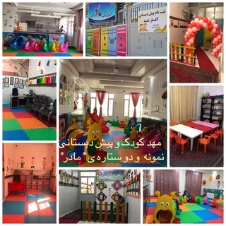 Telegram profile photo for مهد کودک و پیش دبستانی مادر