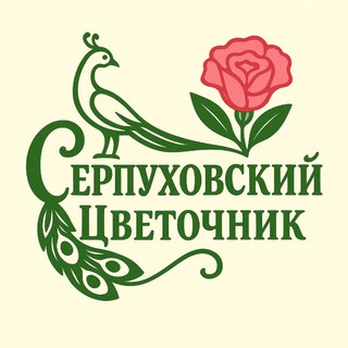 Telegram profile photo for Серпуховский цветочник