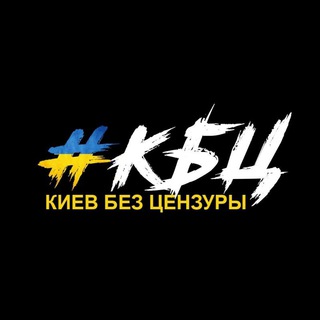 Telegram profile photo for КБЦ ВОЙНА