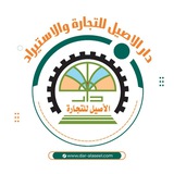 Telegram profile photo for دار الأصيل للتجارة والإستيراد - Dar Al Aseel For Trading