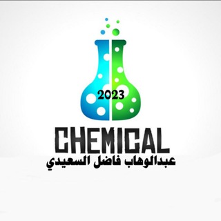Telegram profile photo for الأستاذ عبدالوهاب السعيدي