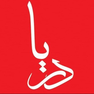 Telegram profile photo for کانال خبری روزنامه دریا