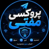 Telegram profile photo for پروکسی مفتی