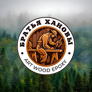 Telegram profile photo for Братья Хановы ART WOOD EPOXY