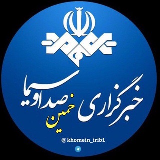 Telegram profile photo for خبرگزاری صداوسیما | خمین