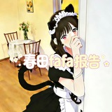 Telegram profile photo for 春田fafa报告