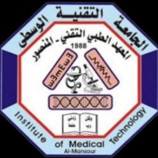 Telegram profile photo for المعهد الطبي التقني _ المنصور / الموقع الرسمي