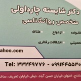 Telegram profile photo for کانال تخصصی مشاوره تحصیلی و کنکور دکتر شایسته چارداولی