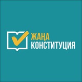 Telegram profile photo for Жалпыұлттық коалиция | Общенациональная коалиция