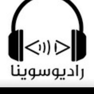 Telegram profile photo for رادیو سوینا