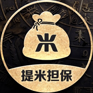 Telegram profile photo for 提米担保资源交流总群@vip77