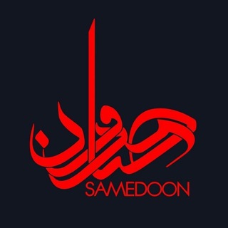 Telegram profile photo for صامدون{منتظران موعود}