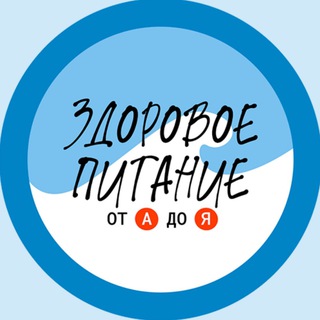 Telegram profile photo for Здоровое питание от А до Я