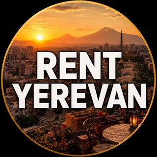 Telegram profile photo for АРЕНДА ЕРЕВАН | Жилье Квартиры