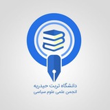 Telegram profile photo for انجمن علمی علوم سیاسی تربت حیدریه