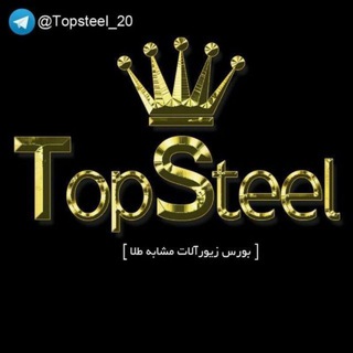 Telegram profile photo for 👑 زیورآلات تاپ استیل👑