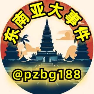 Telegram group profile photo for 东南亚骗子曝光官方交流群