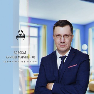 Telegram profile photo for Адвокат без прикрас