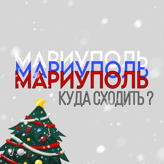 Telegram profile photo for Мариуполь | Куда сходить?