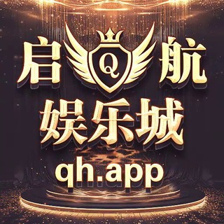Telegram profile photo for 启航娱乐城官方频道|网址: qh.app