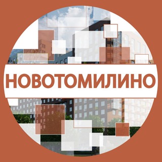 Telegram profile photo for ЖК Новотомилино