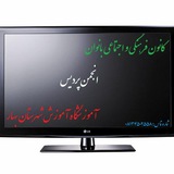 Telegram profile photo for کانون بانوان ،انجمن پردیس شهرستان بهار