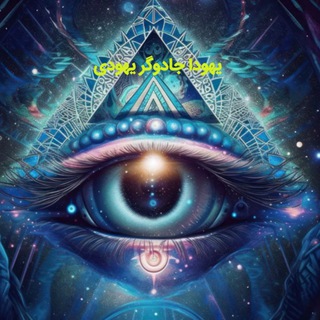Telegram profile photo for ♠🌬 یَّــهَّوَّدَّاَّجَّـاَّدَّوَّگَّرَّ یَّـهَّوَّدَّیَّ♠🌬
