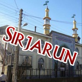 Telegram profile photo for (Sirjarun)*سیرجارون
