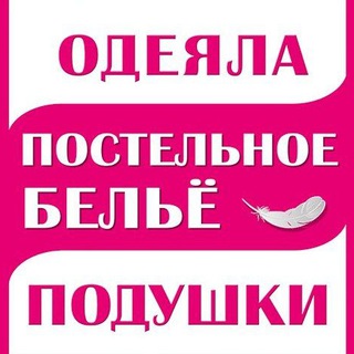Telegram group profile photo for Чат ТекСтиль и Постельное/ДОНЕЦК
