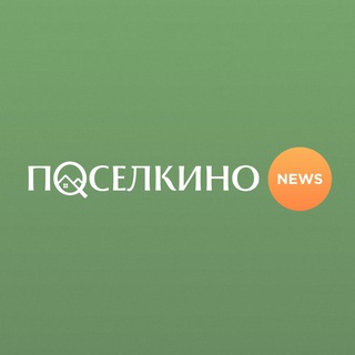 Telegram profile photo for Поселкино News