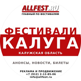 Telegram profile photo for Фестивали в Калуге и Калужской области 2026 года