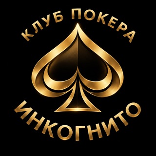 Telegram profile photo for 🃏Покер в Сочи "Инкогнито"