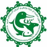 Telegram profile photo for کانون حمایت از حیات وحش و آبزیان