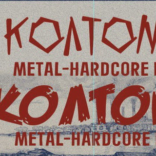 Telegram profile photo for Колтома (fest, booking)