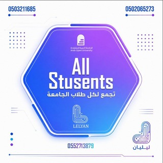 Telegram group profile photo for مناقشات AOU الجامعة العربية المفتوحة KSA 🕊🌸 لِيلْيَان