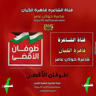 Telegram profile photo for قناة الشاعره: المُجاهده// قاهرة الكيان بنت خولان عامر