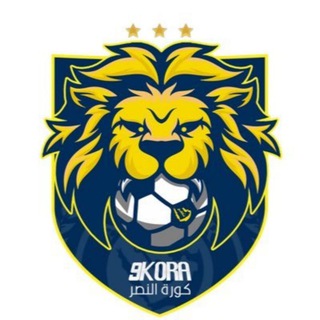 Telegram profile photo for 🇺🇦 🦁 كورة النصر 🇺🇦